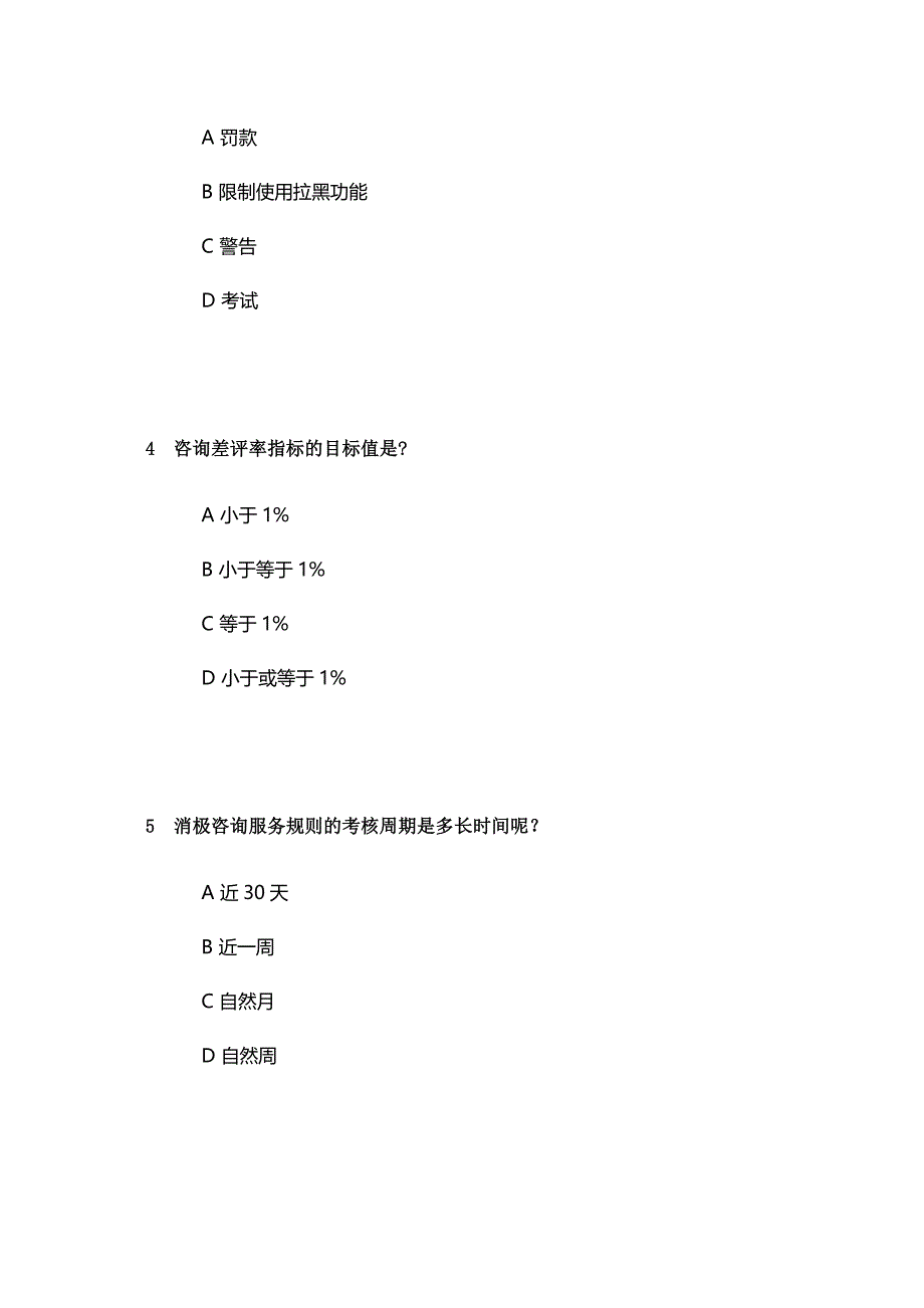 新版京东消极服务以考代罚考试答案.docx_第2页