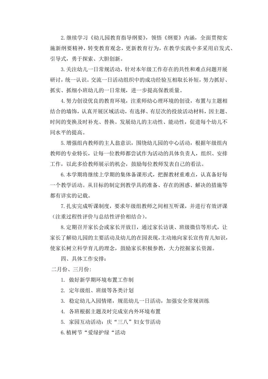 小班组教研活动计划.docx_第2页