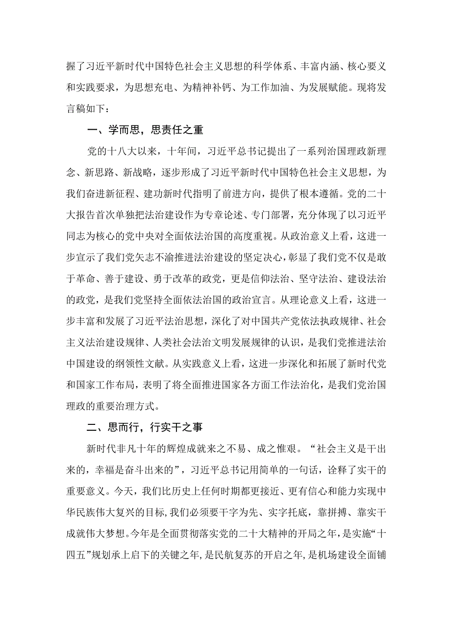 2023学习第二批专题教育研讨会交流发言稿(精选12篇模板).docx_第2页