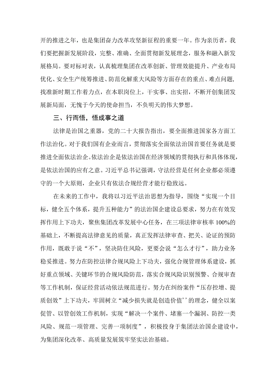 2023学习第二批专题教育研讨会交流发言稿(精选12篇模板).docx_第3页