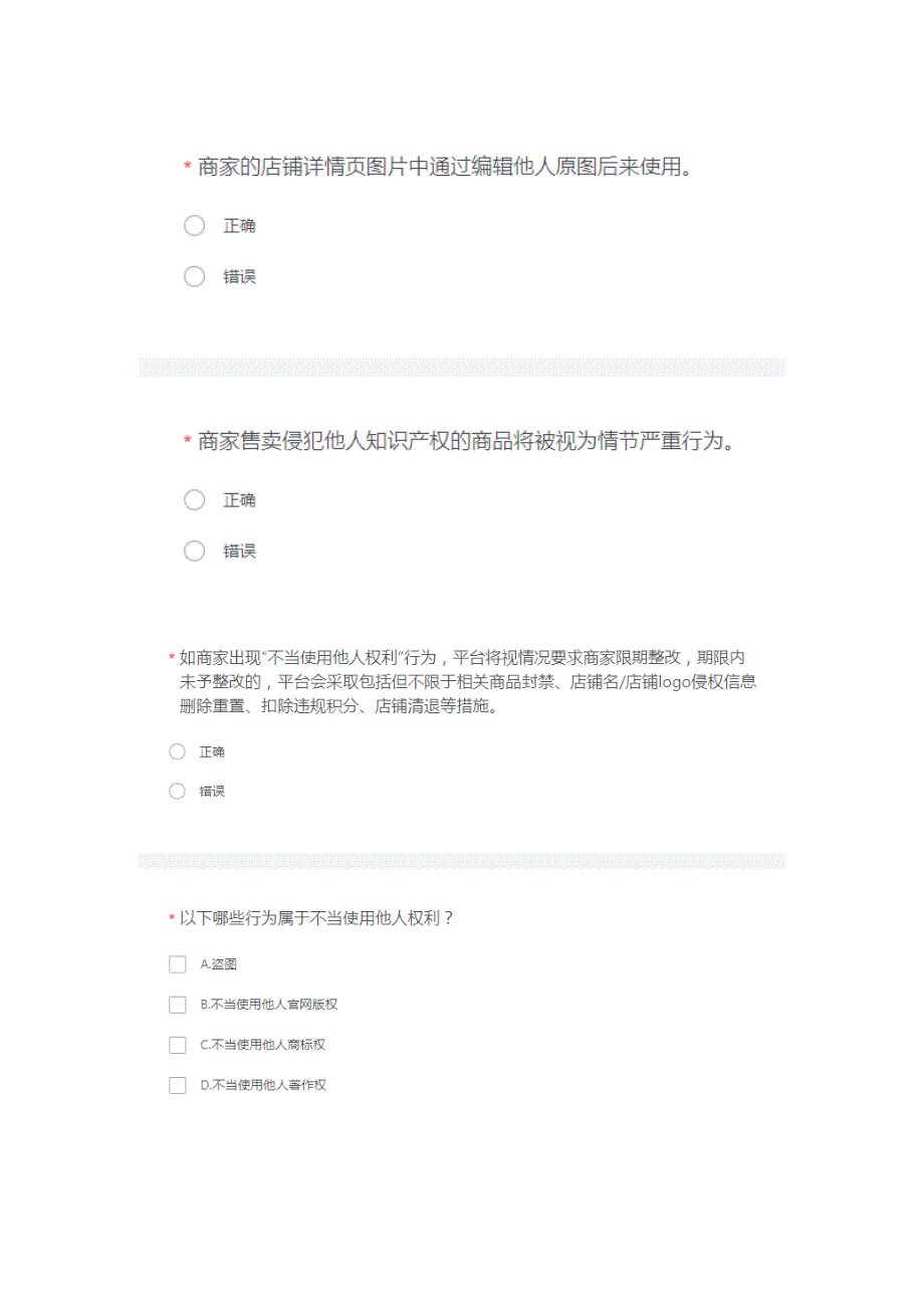 抖音商家虚假交易细则考试答案丨抖音商家不当使用他人权利考试丨抖音商家滥发信息细则考试丨抖音商家消极处理售后申请细则考试.docx_第3页