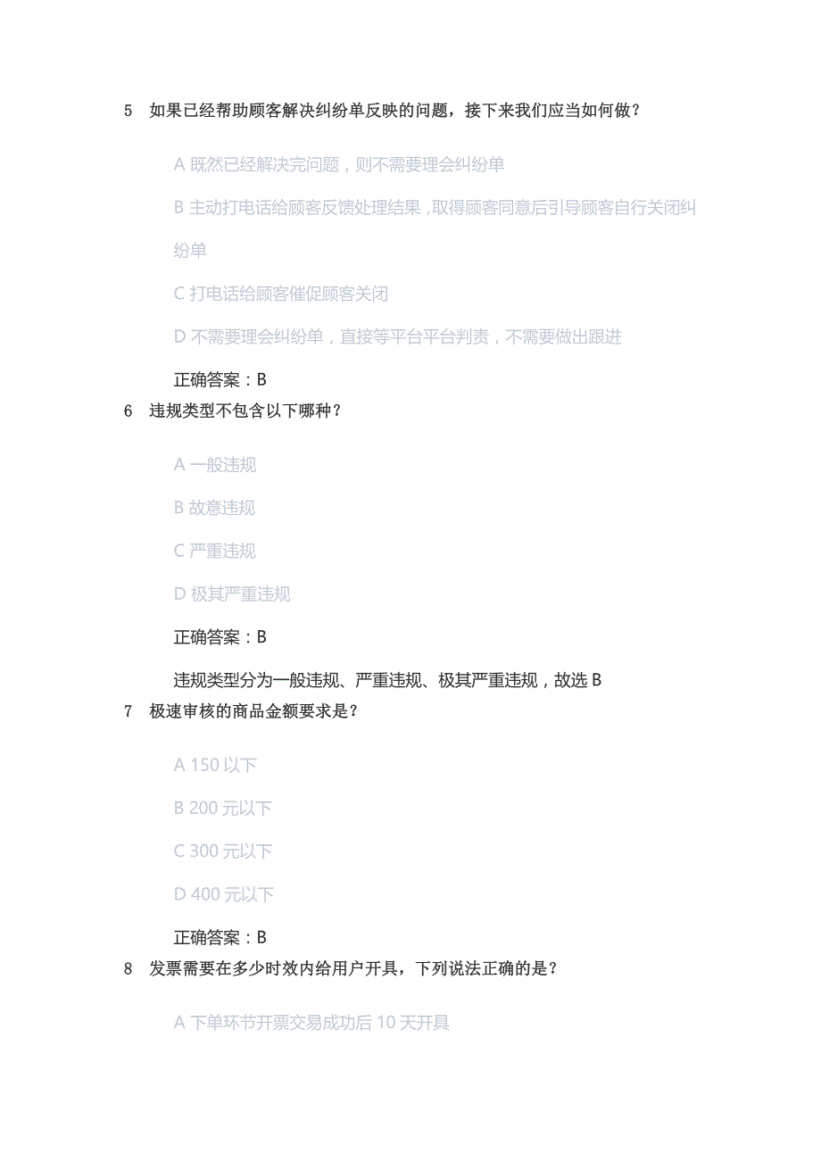 新京东客服认证考试京东自营售前客服人才认证考试京东售前客服人才认证考试POP京东售后客服认证考试答案初级中级.docx_第3页