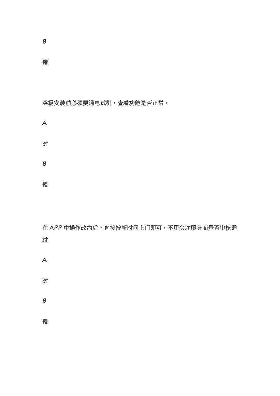 新阿里淘宝2023年618培训专题考试答案.docx_第2页