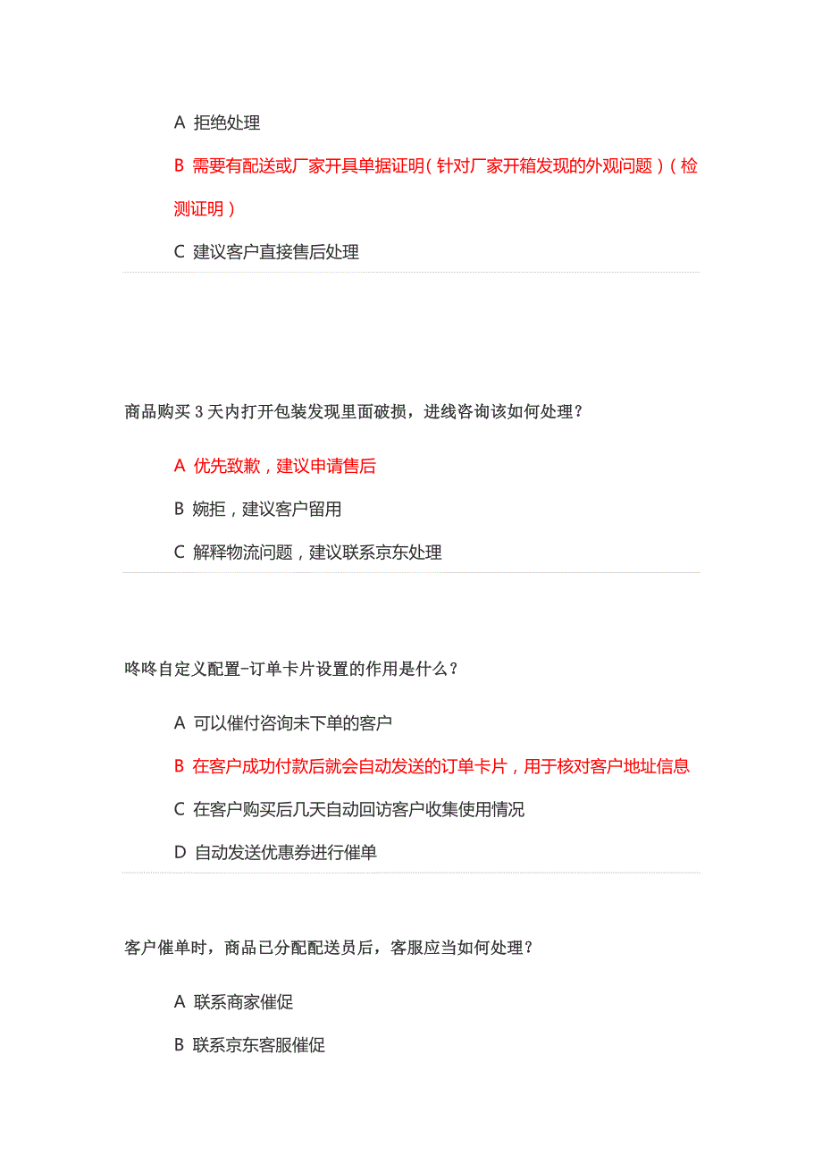 JD京东客服认证考试丨京东自营售前客服认证考试丨京东售前咨询认证初级考试.docx_第2页