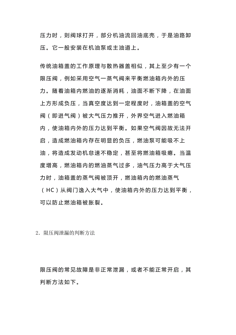 分析限压阀及其引起的故障.docx_第2页