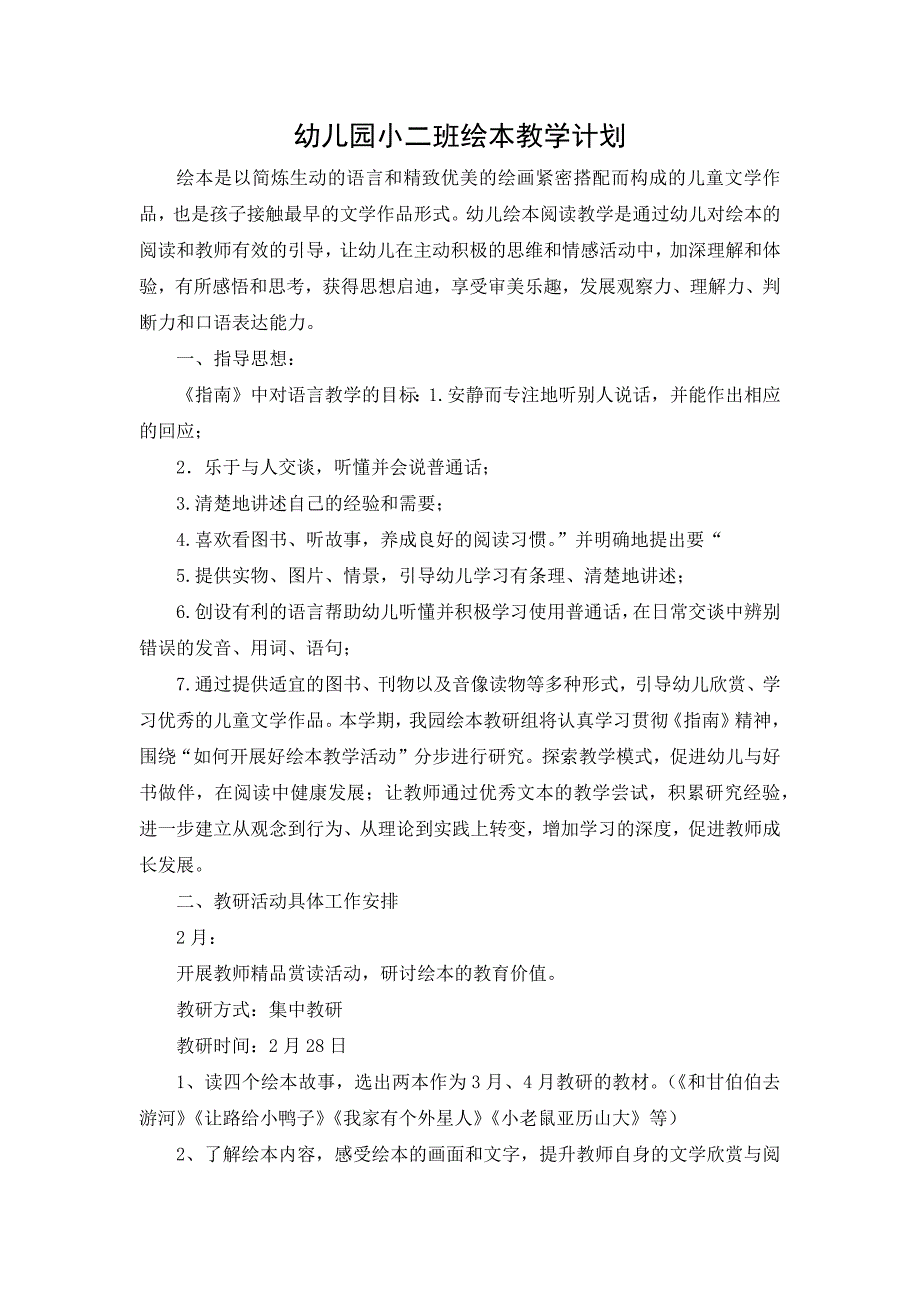 小班绘本教学活动计划.docx_第1页