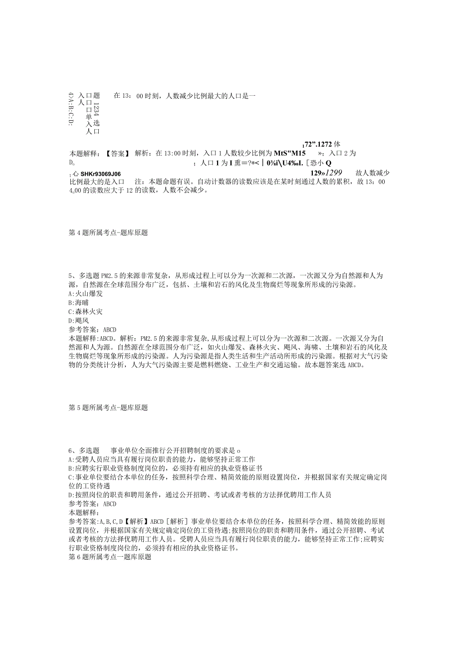 2023年05月广东省大埔县事业单位公开招考工作人员冲刺题(二).docx_第2页