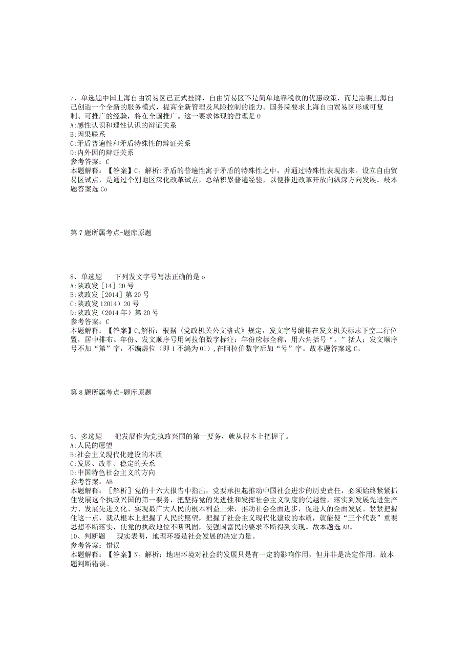 2023年05月广东省大埔县事业单位公开招考工作人员冲刺题(二).docx_第3页