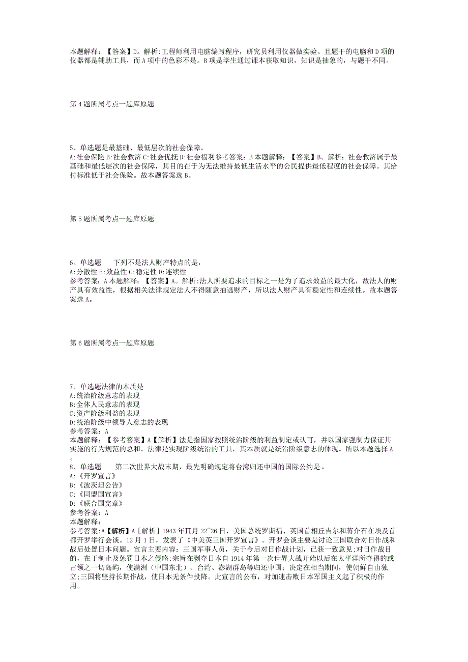 2023年05月甘肃省嘉峪关市引进急需紧缺人才模拟卷(二).docx_第2页