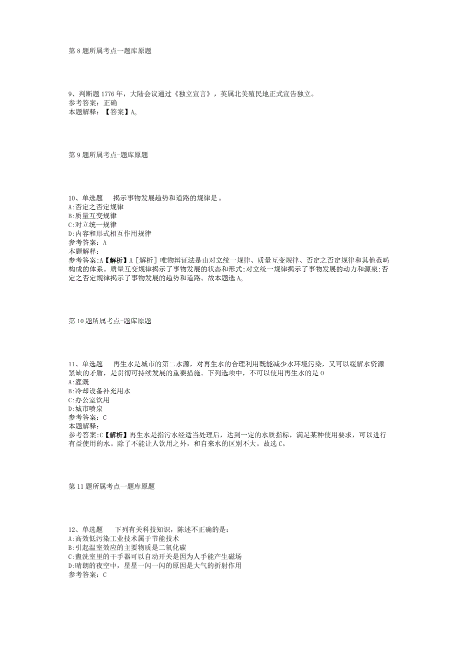 2023年05月甘肃省嘉峪关市引进急需紧缺人才模拟卷(二).docx_第3页