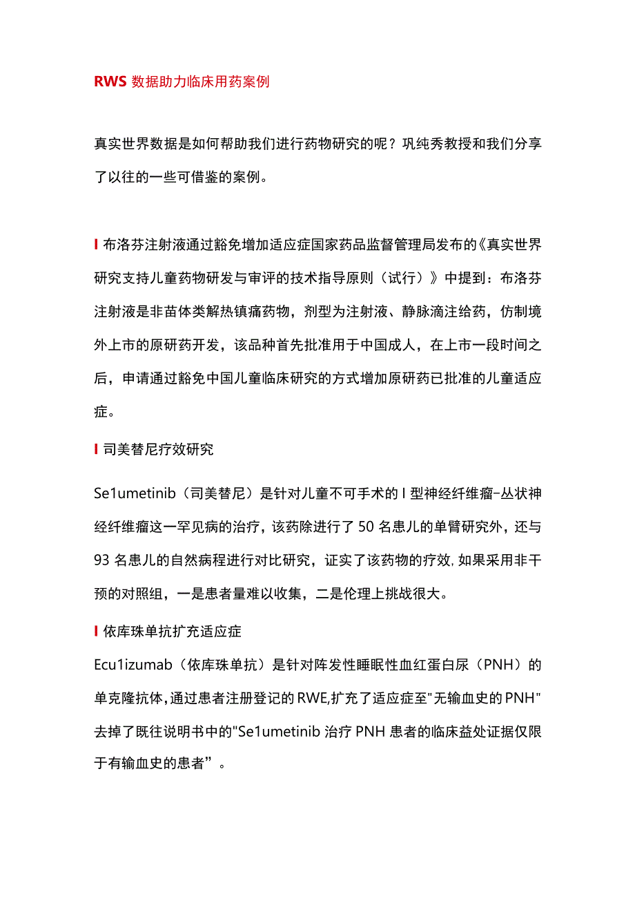 2023儿童罕见病用药总结.docx_第2页