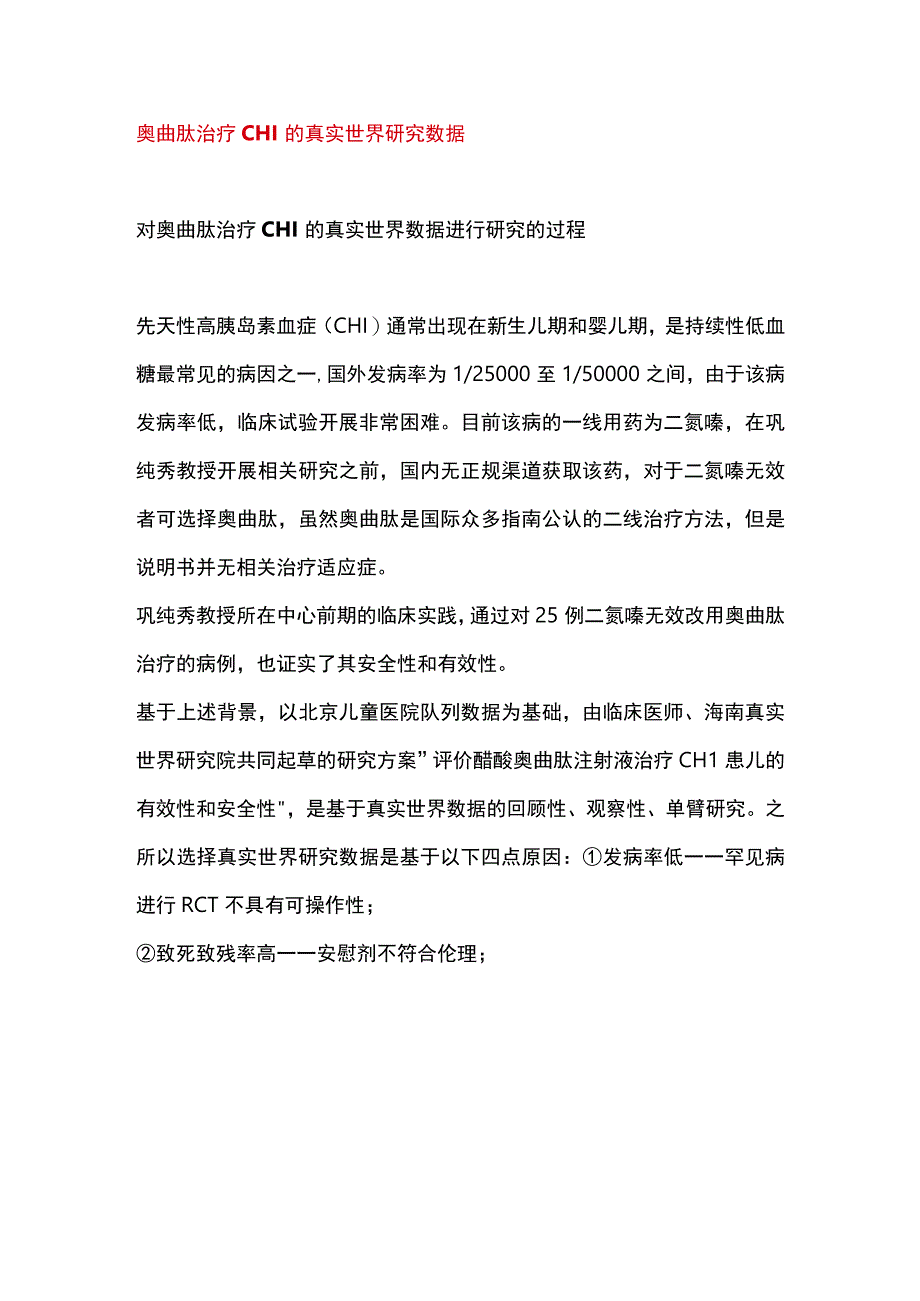 2023儿童罕见病用药总结.docx_第3页