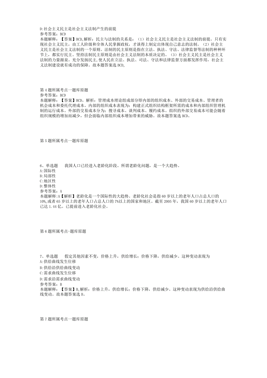 2023年05月甘肃省酒泉市检察机关度公开招考聘用制书记员强化练习题(二).docx_第2页