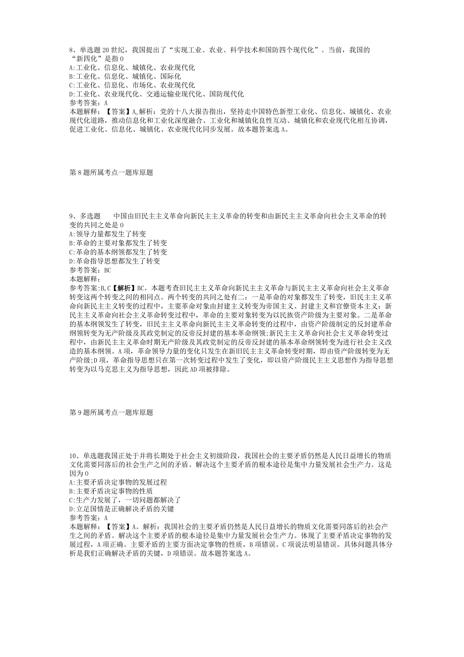 2023年05月甘肃省酒泉市检察机关度公开招考聘用制书记员强化练习题(二).docx_第3页