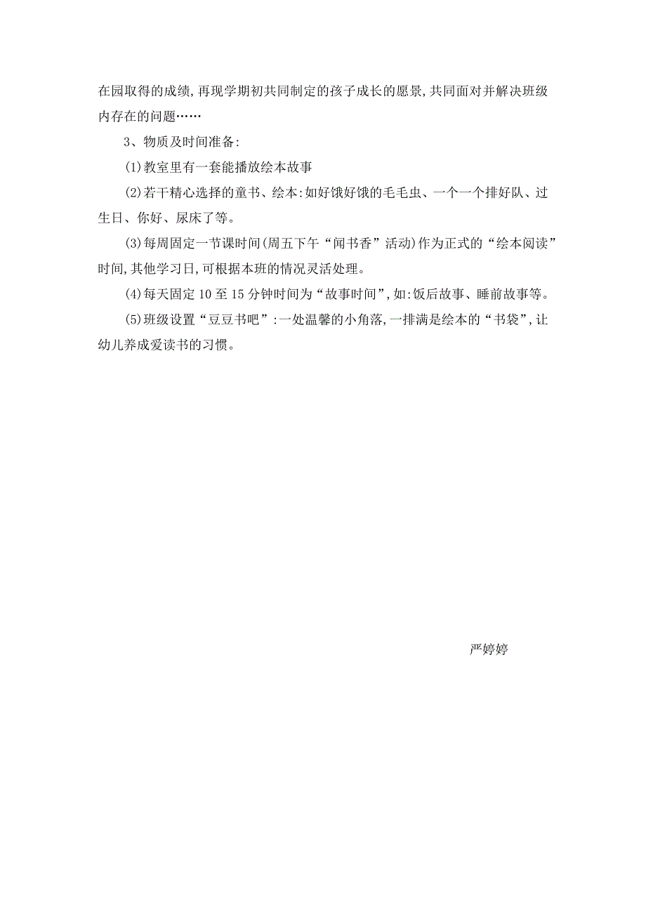 幼儿园第一学期中班绘本教学计划.docx_第3页