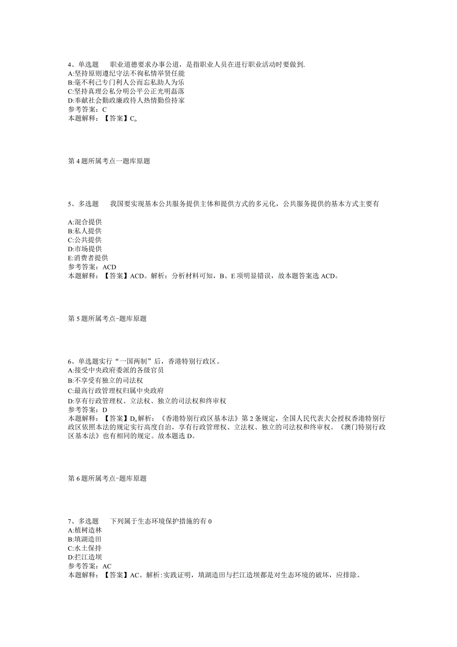 2023年05月广西罗城仫佬族自治县“智汇罗城高校直通车”招才引智活动（广西大学专场）模拟题(二)_1.docx_第2页