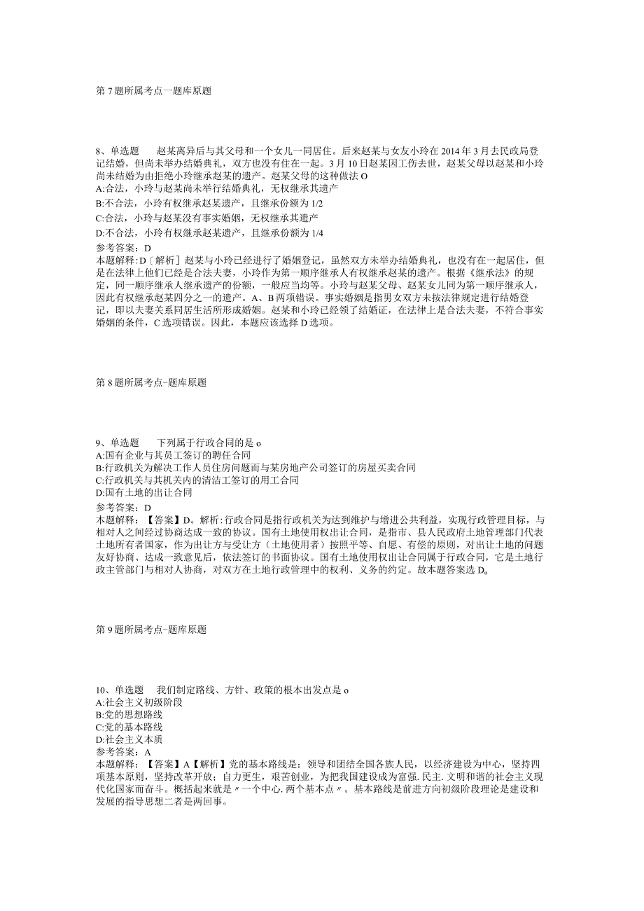 2023年05月广西罗城仫佬族自治县“智汇罗城高校直通车”招才引智活动（广西大学专场）模拟题(二)_1.docx_第3页