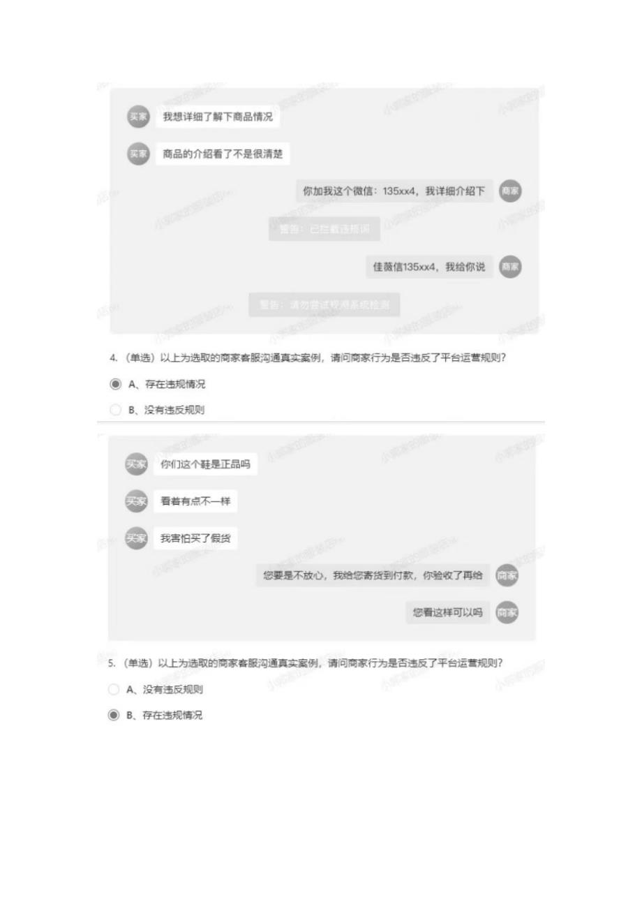 新拼多多新客服岗前培训考试答案.docx_第3页