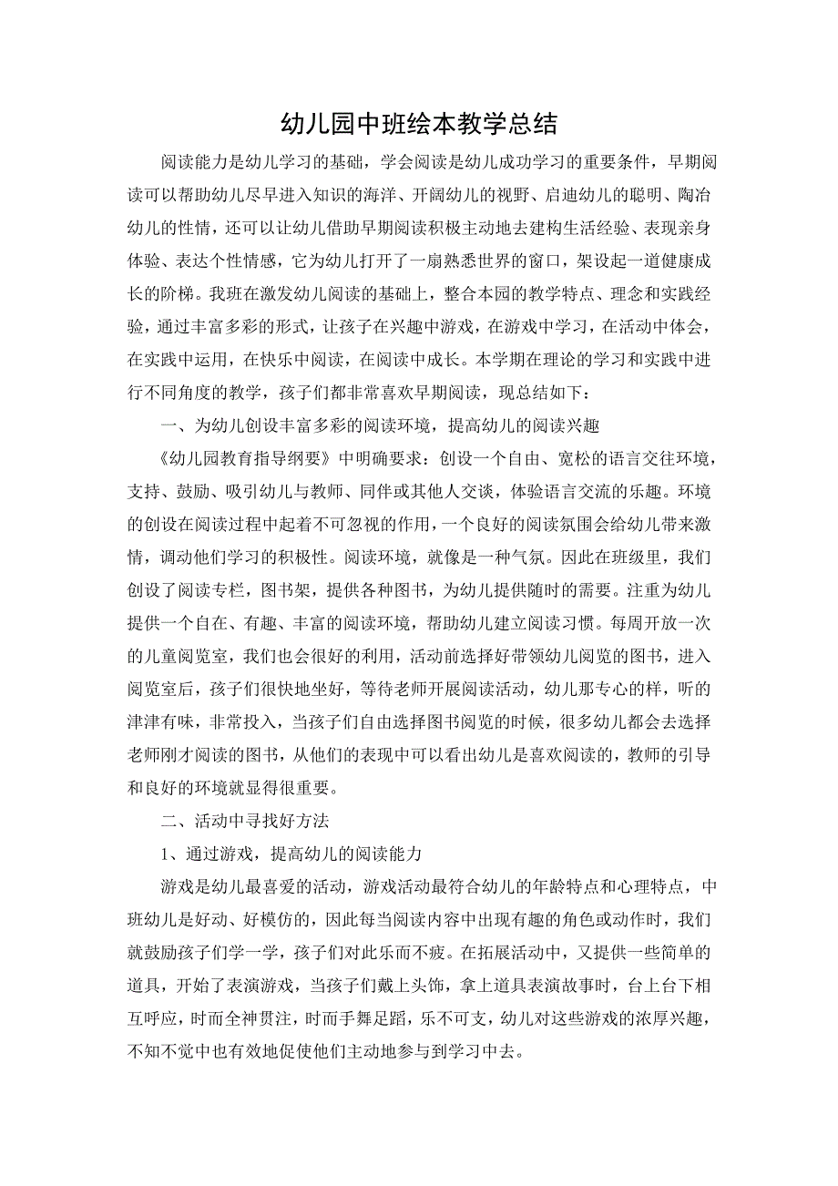 中班绘本教学总结.doc_第1页