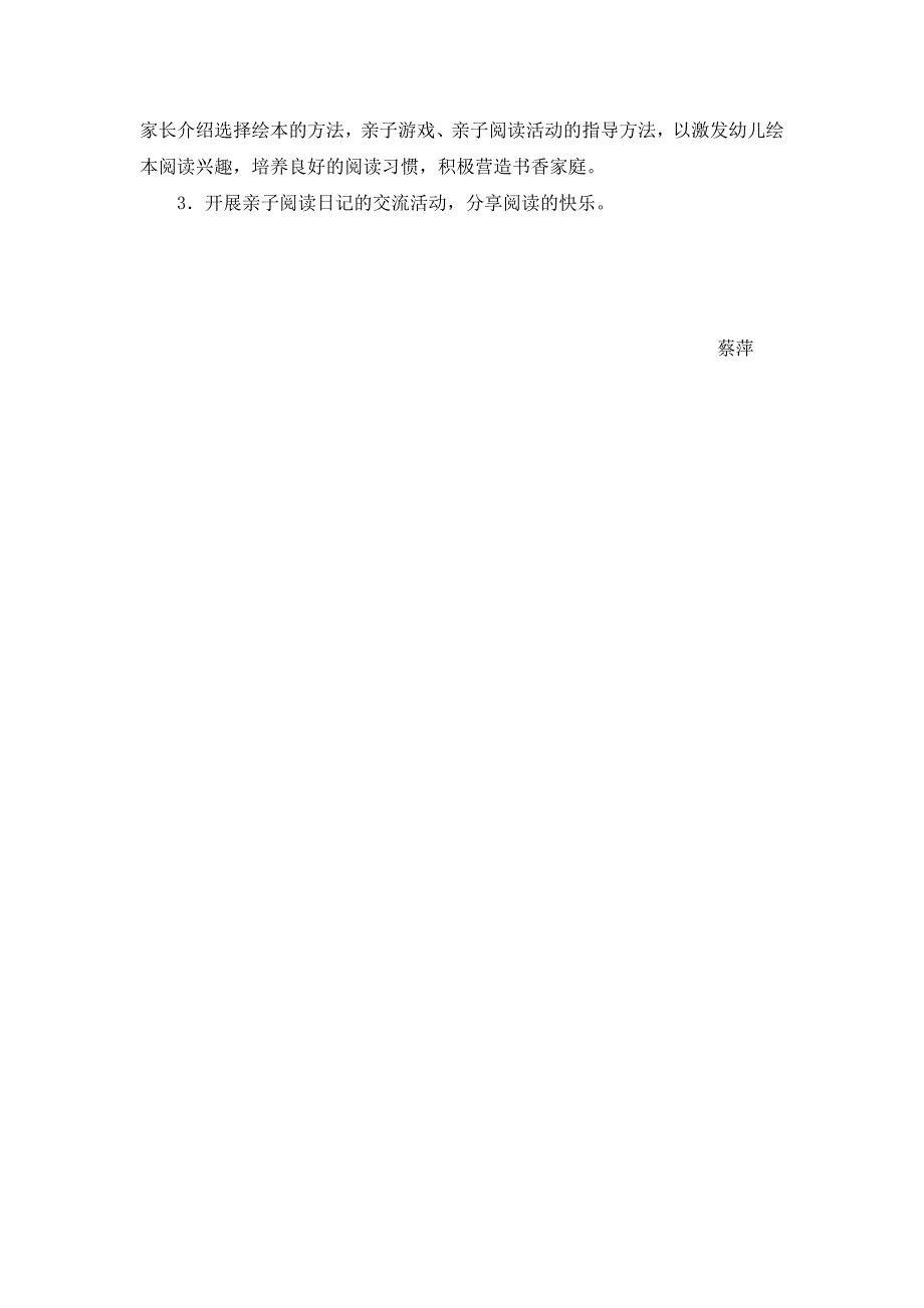 中班绘本教学计划.doc_第2页