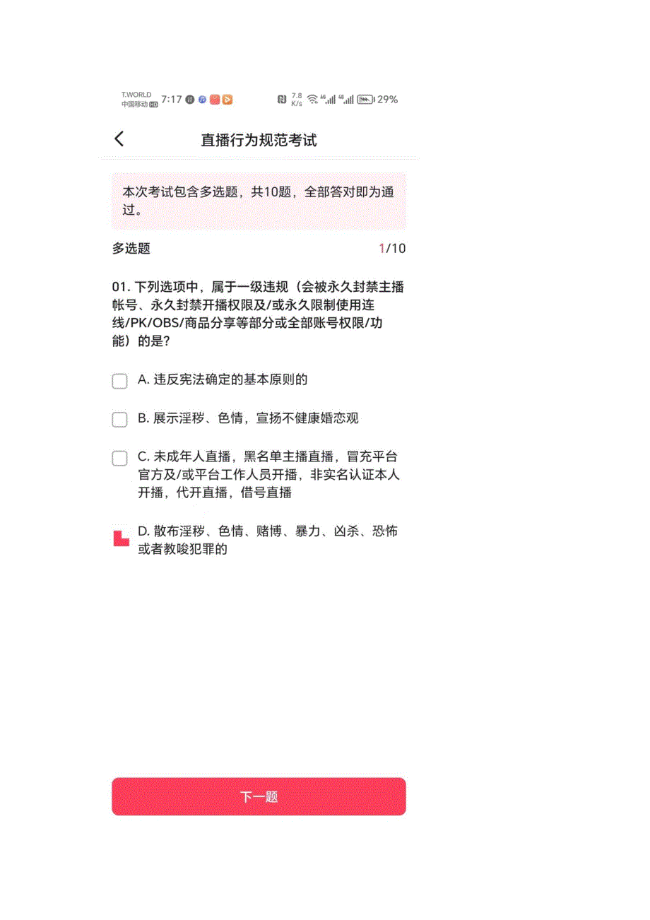 抖音异地开播考试丨抖音异地直播考试丨抖音直播行为规范考试丨抖音异地直播开播行为规范考试答案.docx_第2页