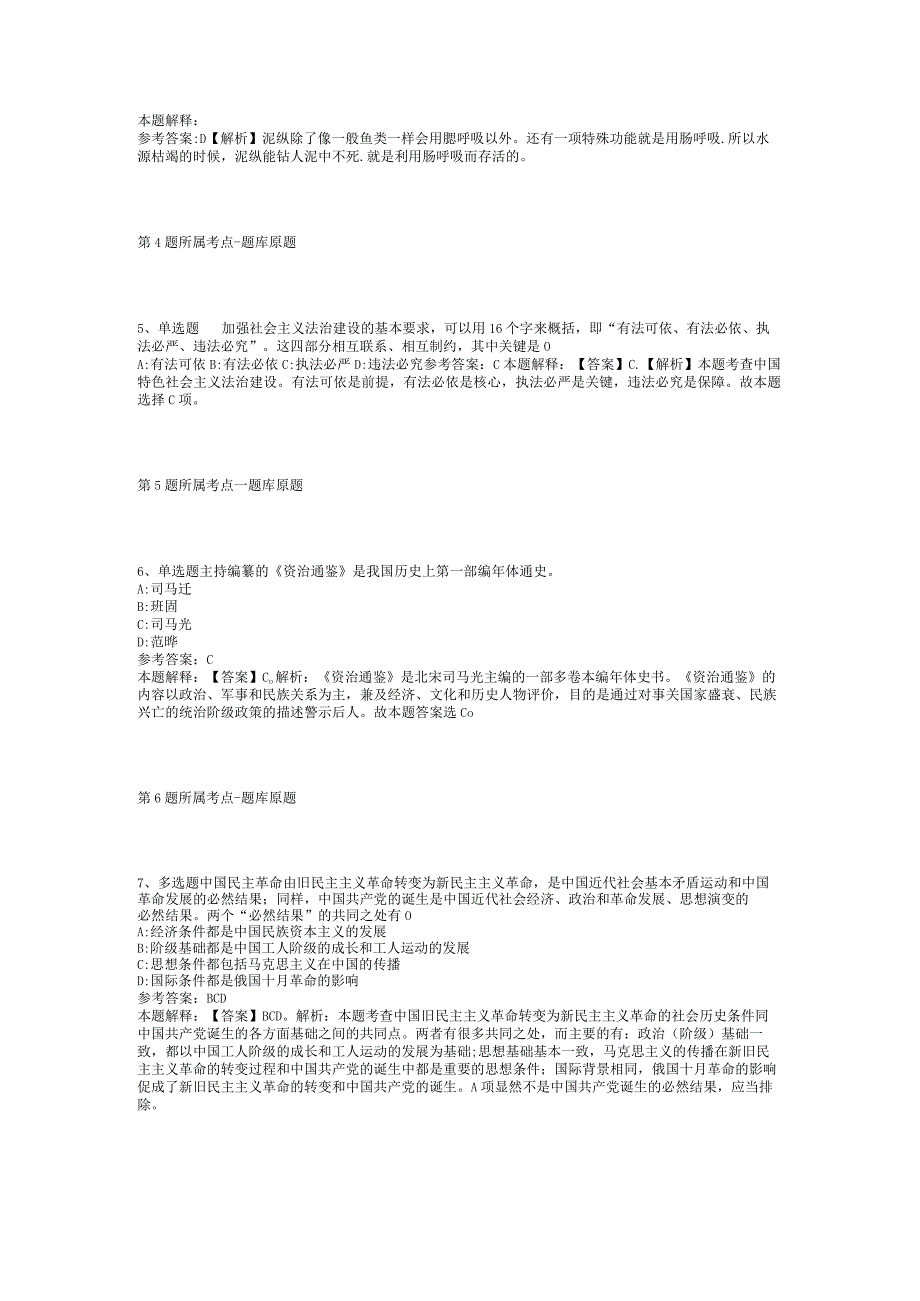 2023年05月广东科学技术职业学院聘用制教职工招聘（第三批）模拟题(二).docx_第2页