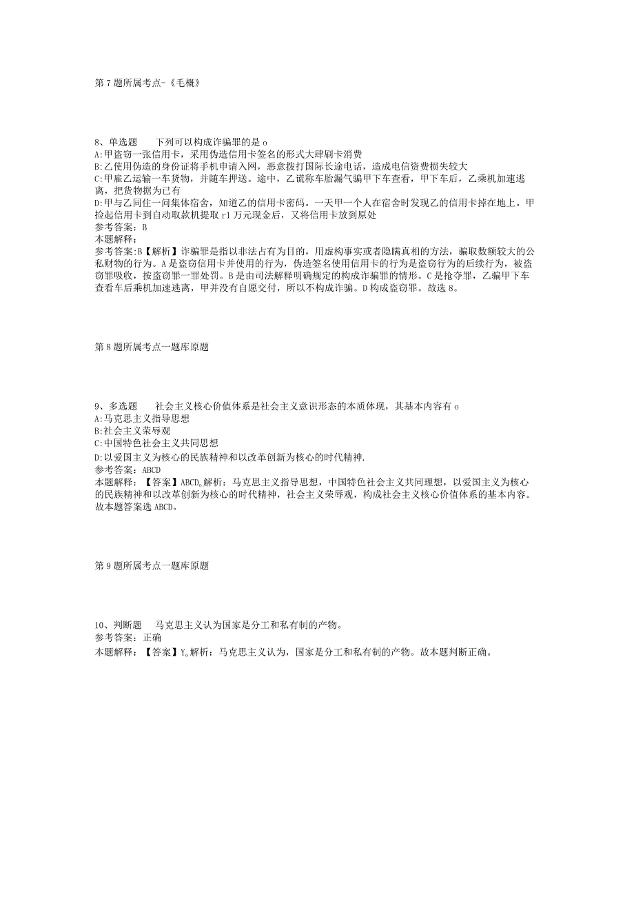 2023年05月广东科学技术职业学院聘用制教职工招聘（第三批）模拟题(二).docx_第3页