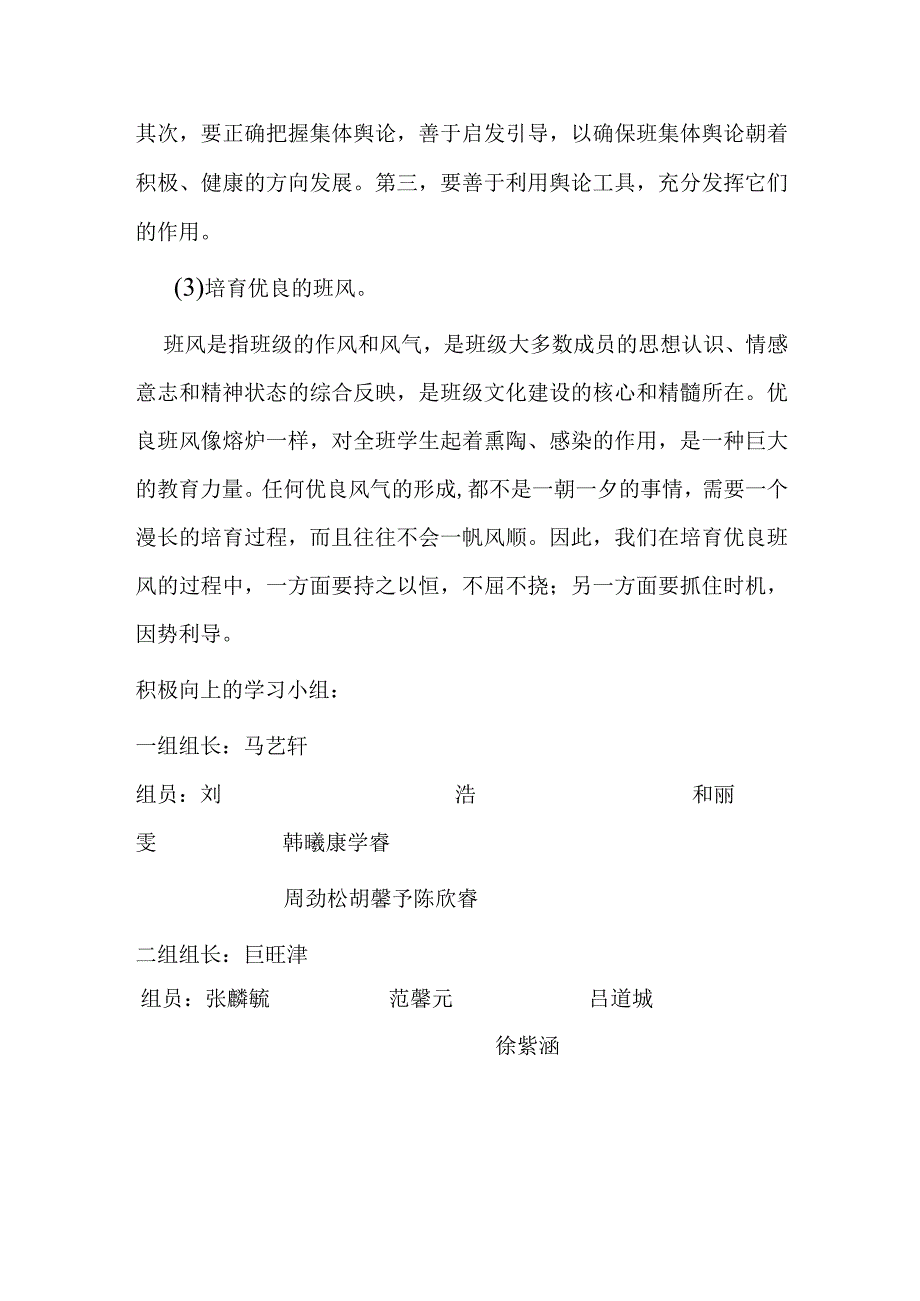 2021-2班班级文化建设方案.docx_第3页