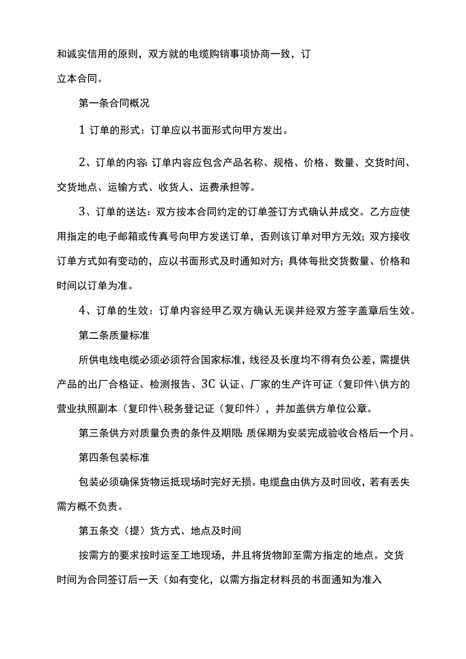 2022年电缆销售合同范本.docx_第2页