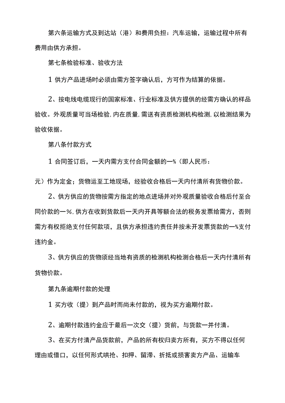 2022年电缆销售合同范本.docx_第3页