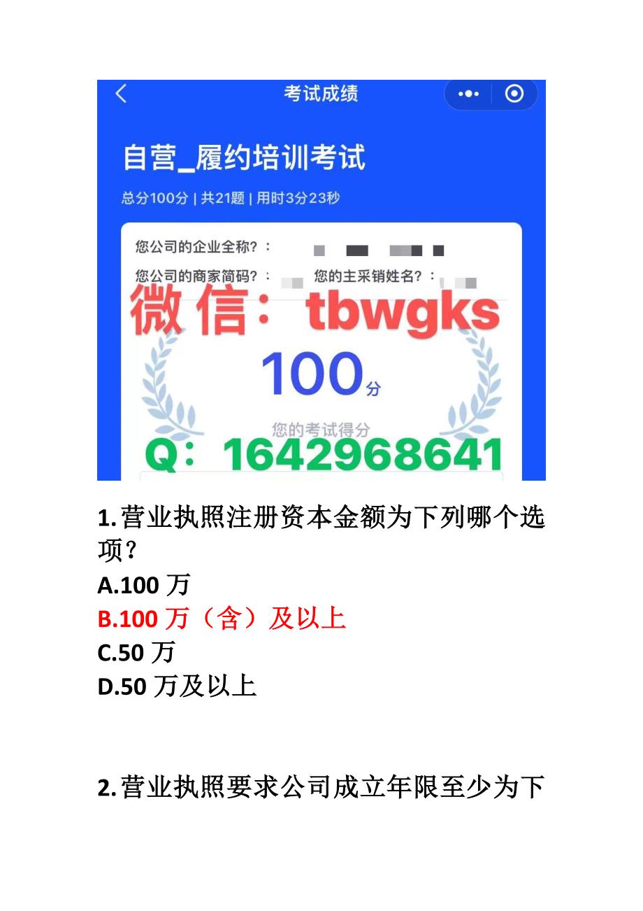 最新京东工业自营厂直5门考试丨京东自营资质规则考试丨京东商品信息合规考试丨京东自营发品操作培训考试答案.docx_第1页