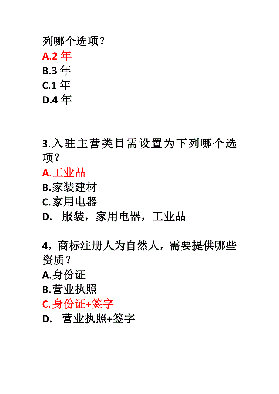 最新京东工业自营厂直5门考试丨京东自营资质规则考试丨京东商品信息合规考试丨京东自营发品操作培训考试答案.docx_第2页