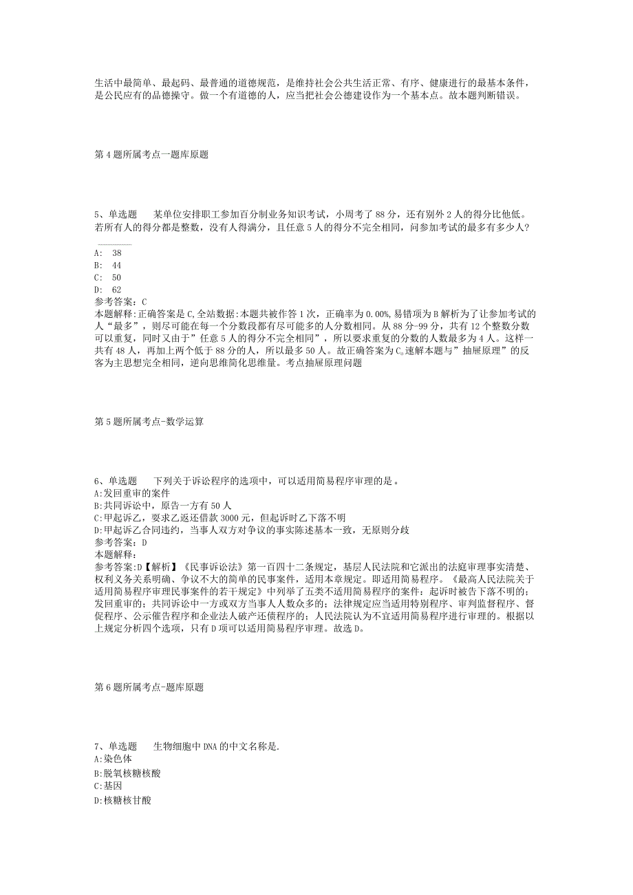 2023年05月广西三江侗族自治县部分机关事业单位第七次公开招考编外聘用人员模拟题(二).docx_第2页