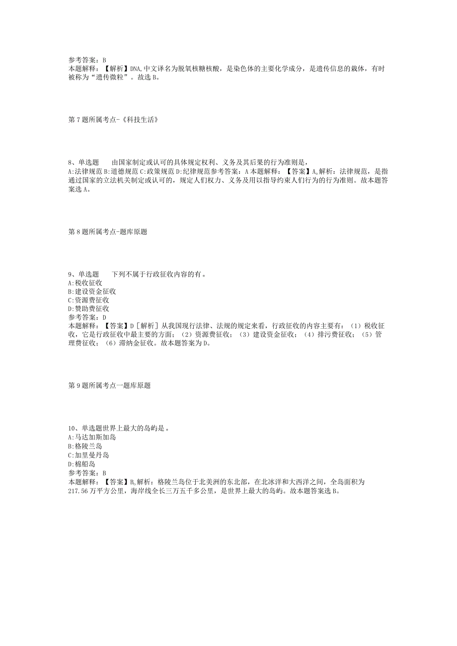 2023年05月广西三江侗族自治县部分机关事业单位第七次公开招考编外聘用人员模拟题(二).docx_第3页