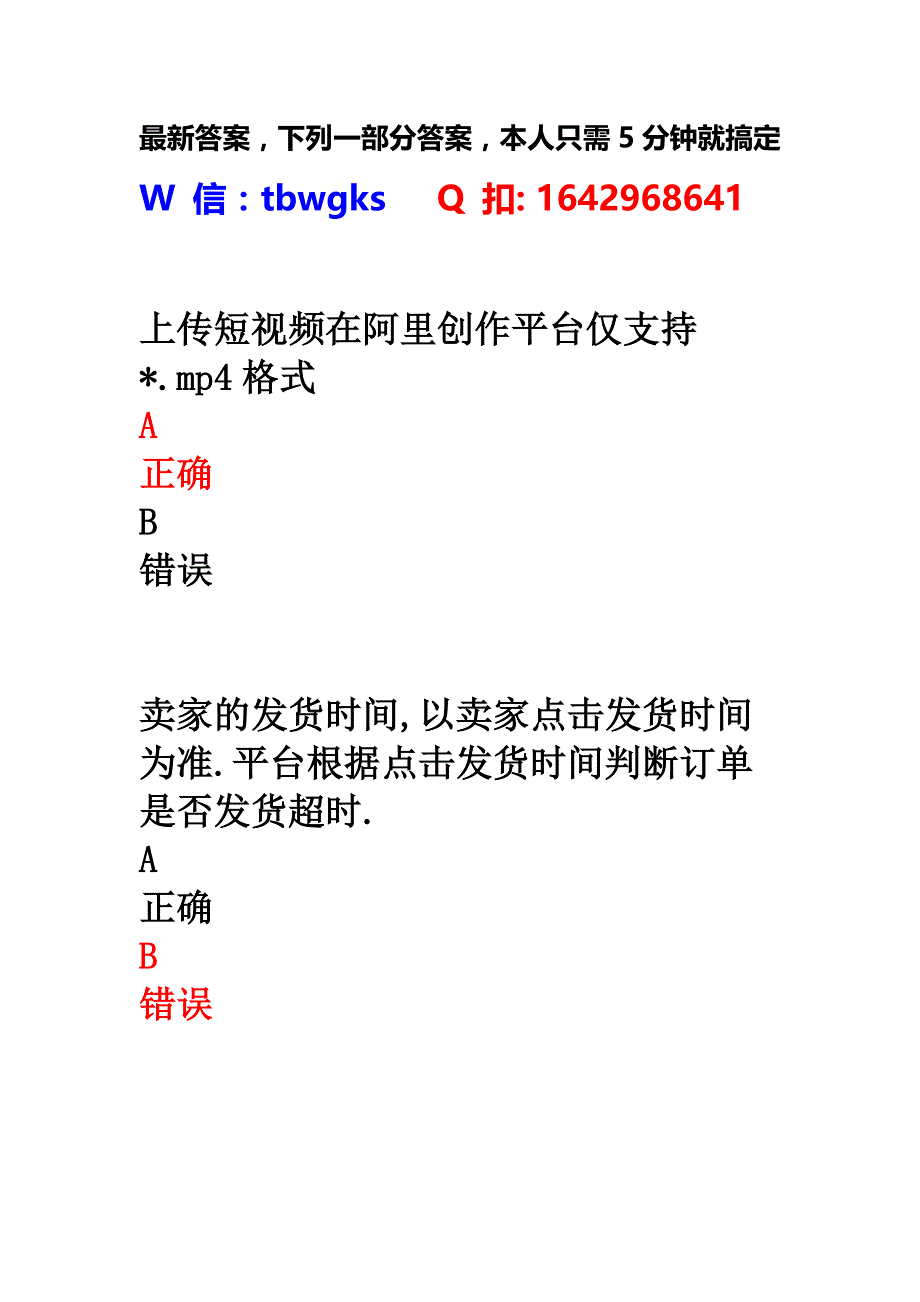 淘宝店铺运营咨询师认证考试答题阿里巴巴认证.docx_第1页