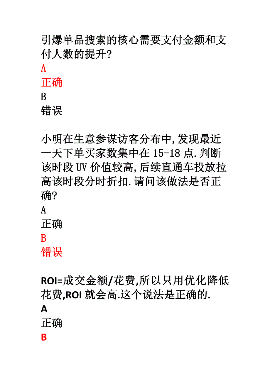 淘宝店铺运营咨询师认证考试答题阿里巴巴认证.docx_第2页