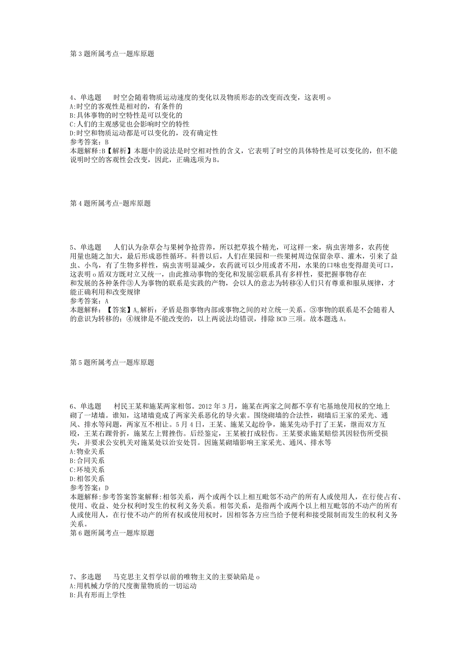 2023年05月贵州省独山县事业单位公开引进急需紧缺专业人才冲刺卷(二).docx_第2页