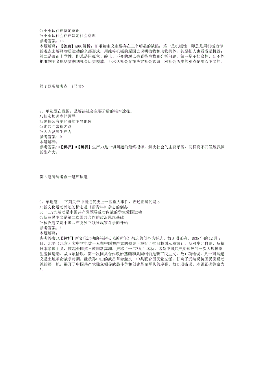 2023年05月贵州省独山县事业单位公开引进急需紧缺专业人才冲刺卷(二).docx_第3页