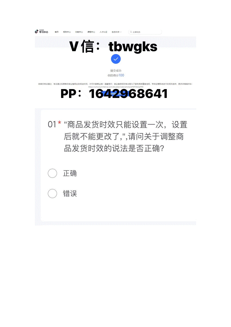 最新抖音小店违规考试丨抖店违规节点考试丨抖音违规处罚考试答案.docx_第1页