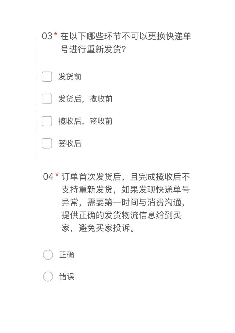 最新抖音小店违规考试丨抖店违规节点考试丨抖音违规处罚考试答案.docx_第3页