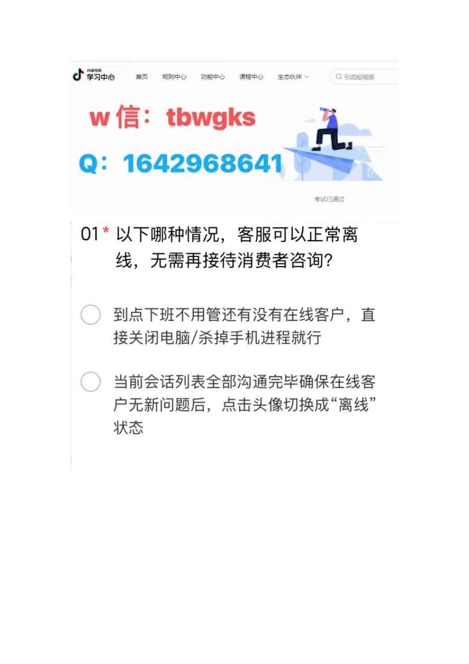 最新抖音新客服上岗考试丨抖店新客服上岗考试丨抖音小店飞鸽客服认证考试丨抖音商家开店飞鸽客服考试丨抖音店铺客服知识认证考试答案.docx_第1页