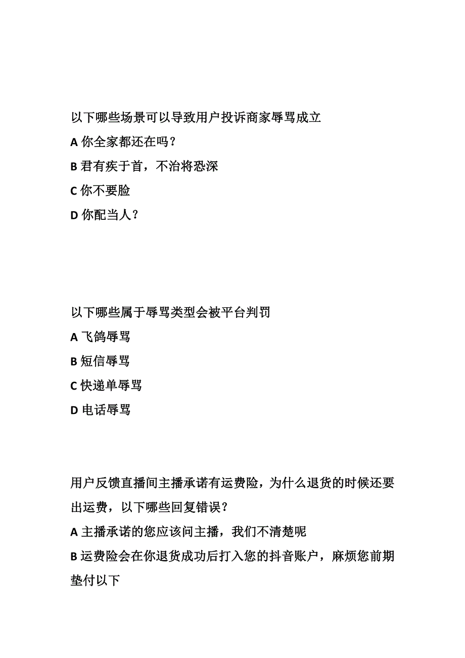 最新抖音小店客服知识考试答案10题题库丨抖店消极服务客服知识考试.docx_第3页