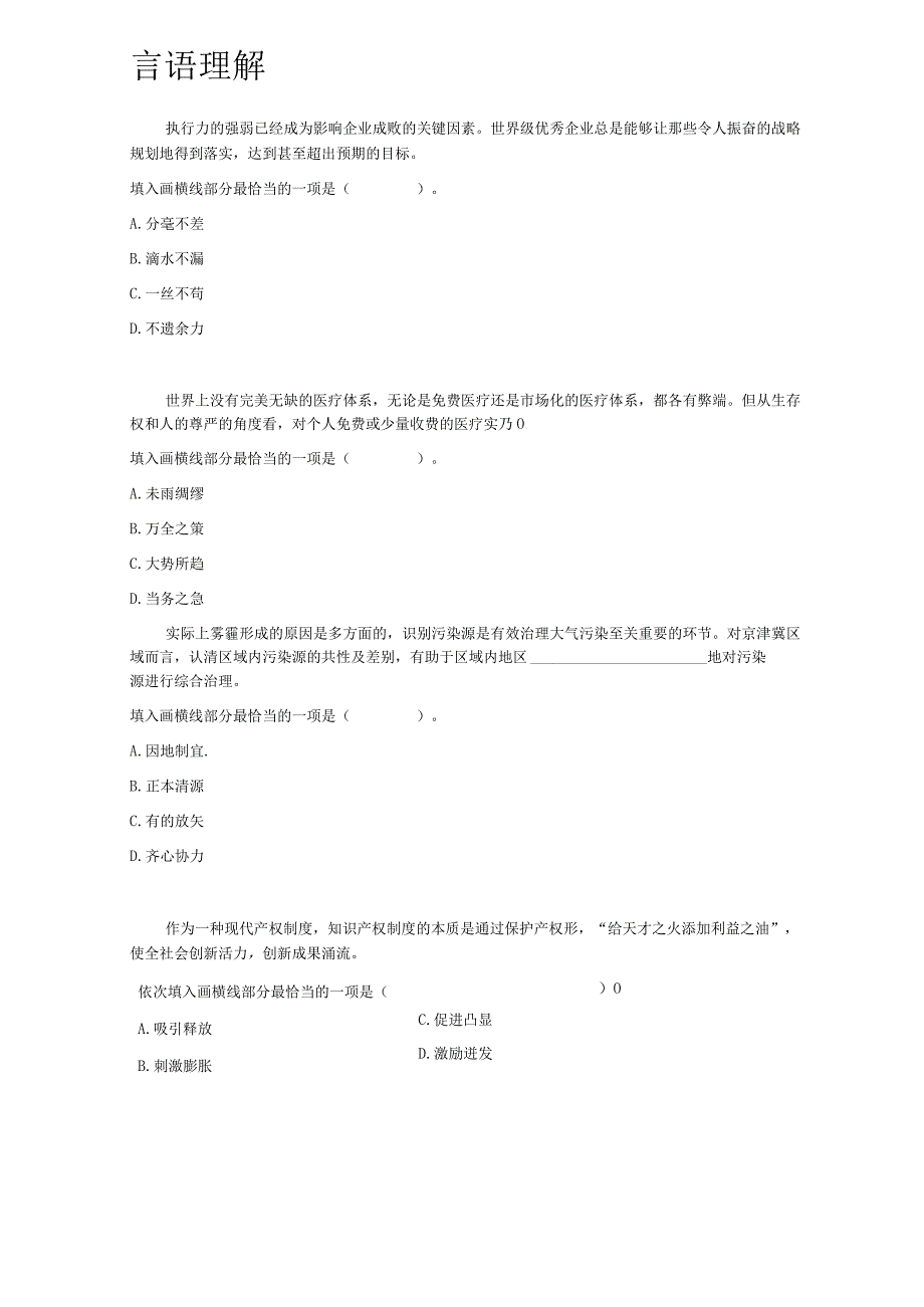 (新)20XX年国考言语、常识、判断真题及答案.docx_第2页