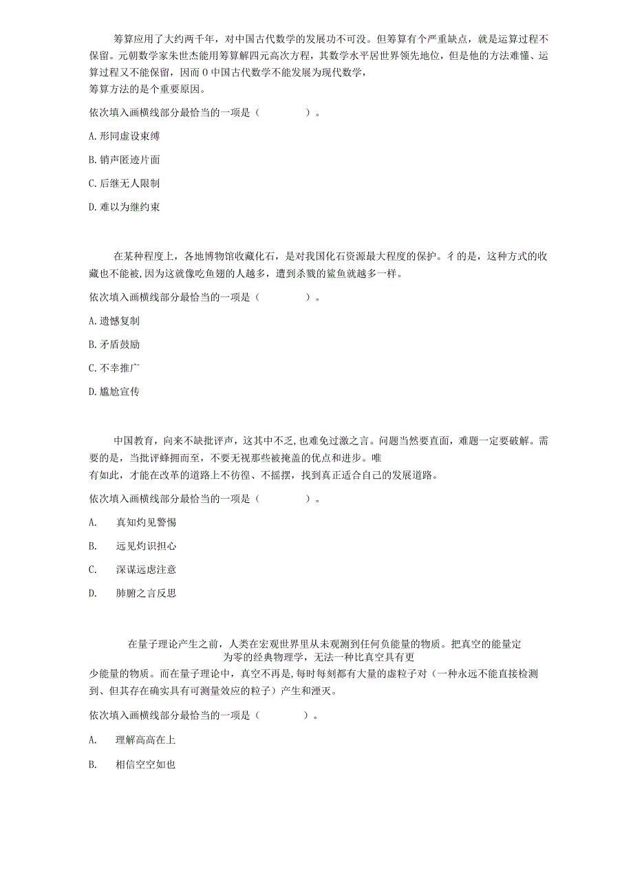 (新)20XX年国考言语、常识、判断真题及答案.docx_第3页