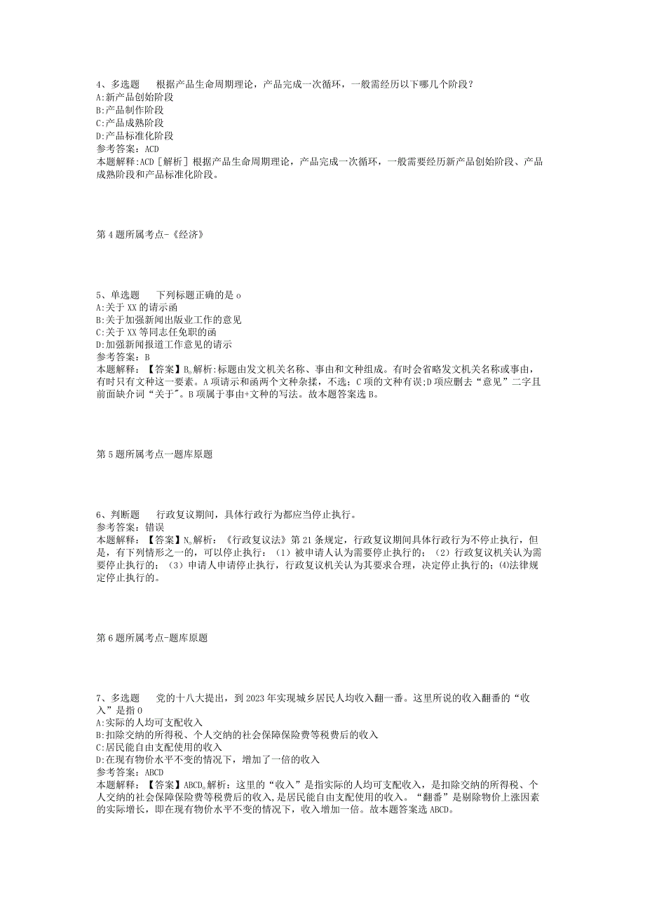 2023年05月福州大学招聘具有博士学位工作人员模拟卷(二).docx_第2页