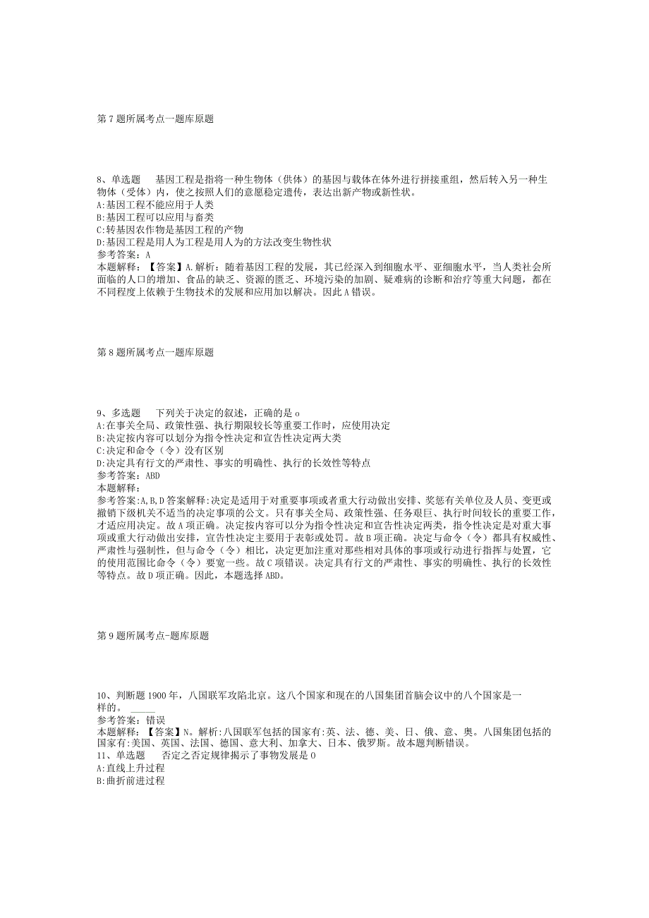 2023年05月福州大学招聘具有博士学位工作人员模拟卷(二).docx_第3页