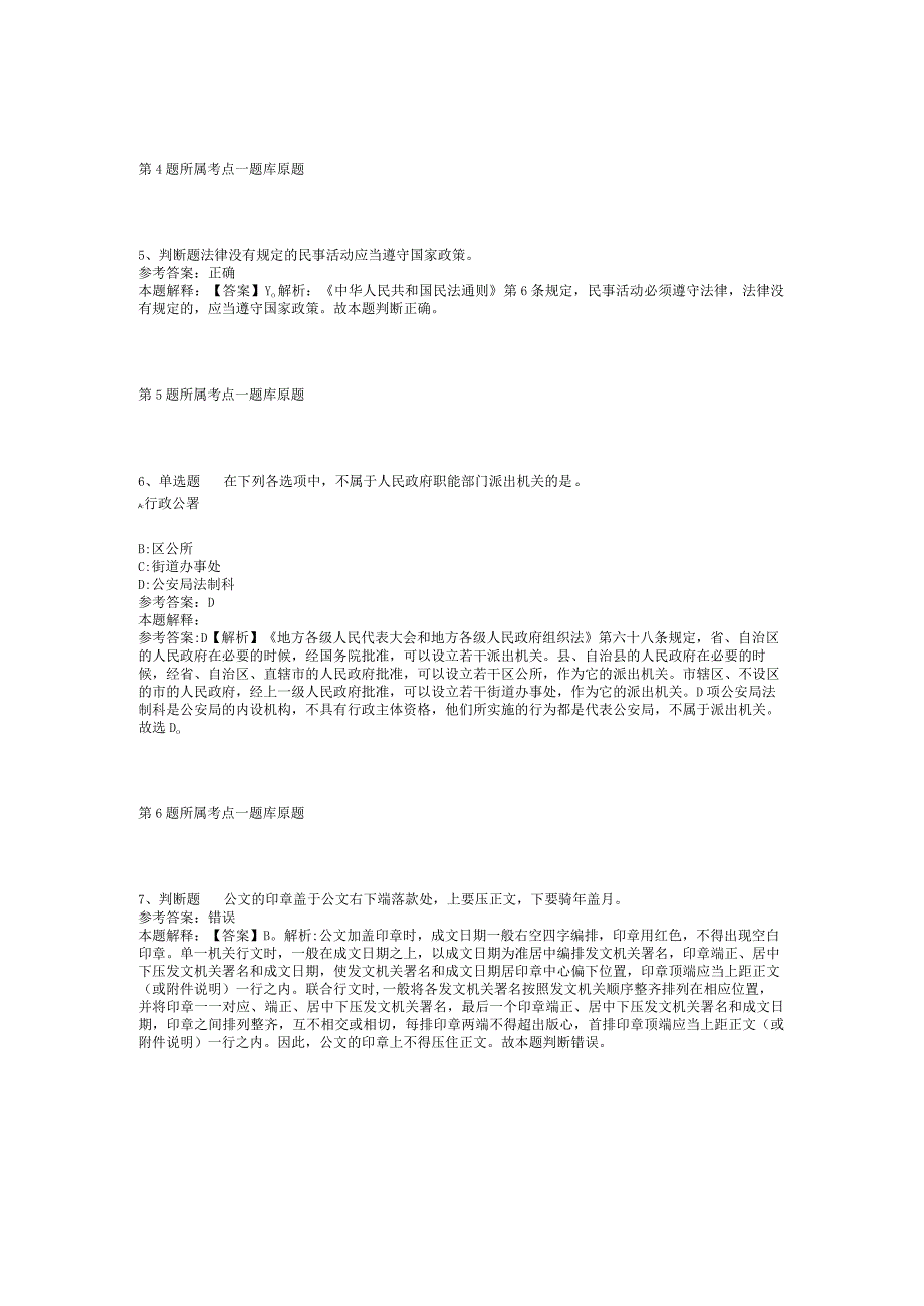 2023年05月广西蒙山县科协关于招考编外工作人员模拟题(二).docx_第2页