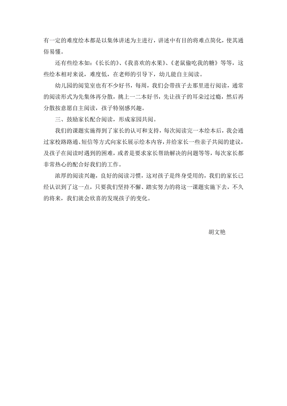 小班年级组绘本教学总结.doc_第2页