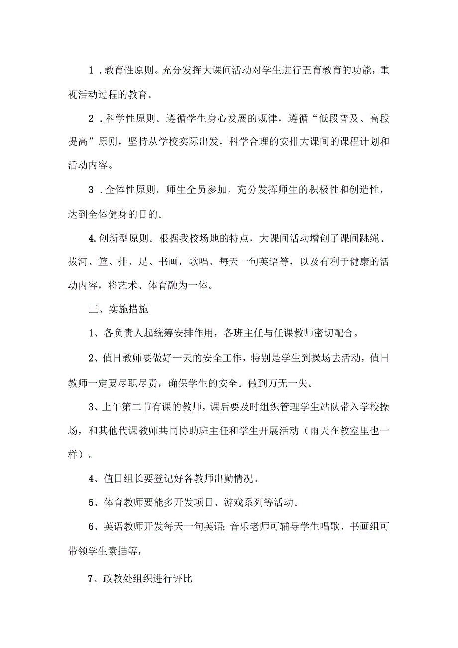 2011年秋季学期垭口场中心完小“一课两操一活动”方案.docx_第2页