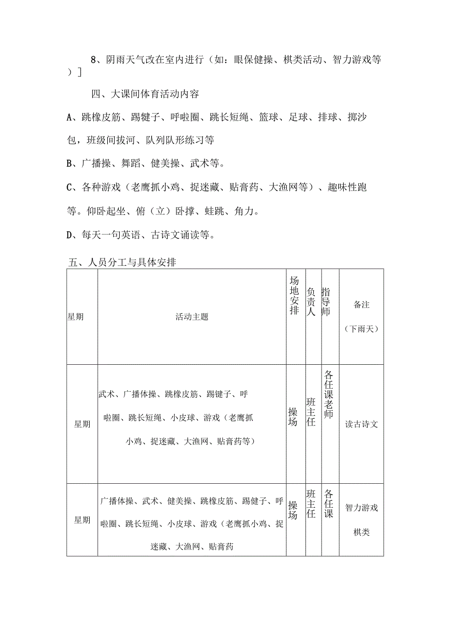 2011年秋季学期垭口场中心完小“一课两操一活动”方案.docx_第3页